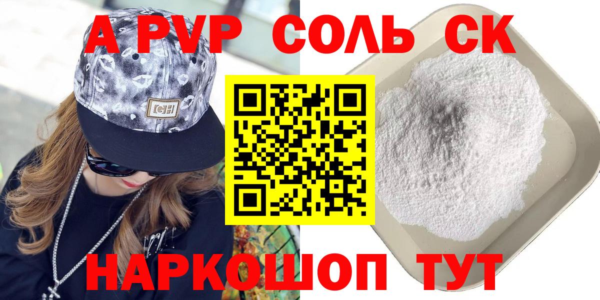 Alpha PVP Crystall  Вход с VPN  сколько стоит  Самара 