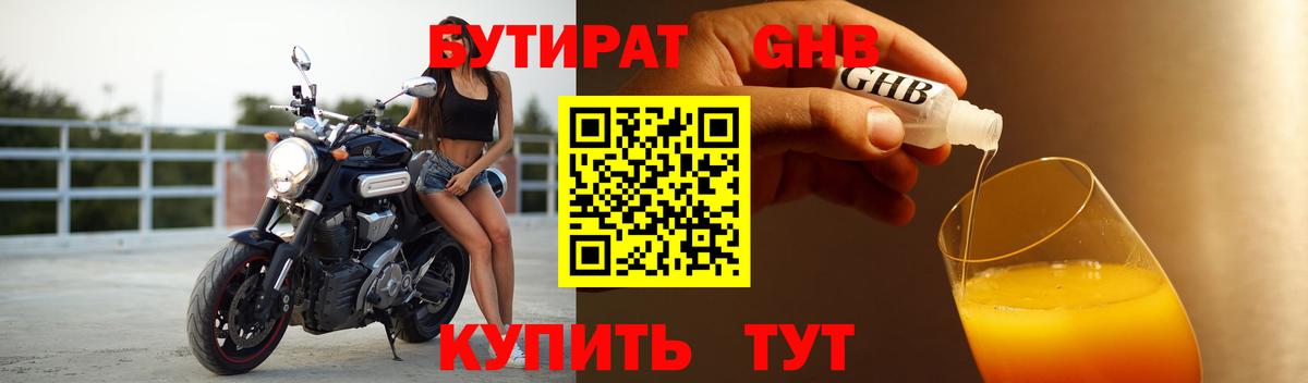 Бутират  Вход с VPN  Самара  Бутират жидкий экстази 