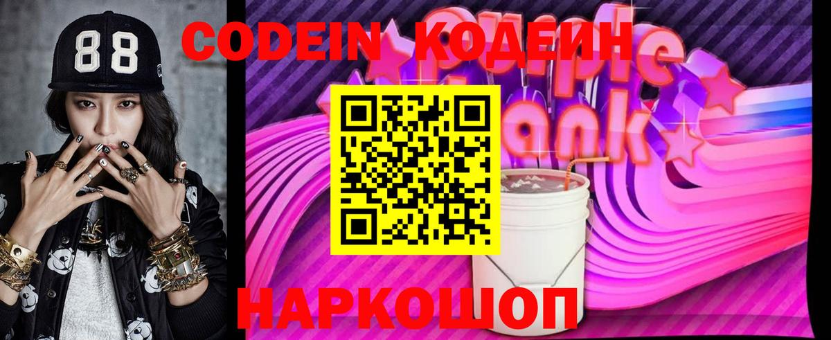 Codein напиток Lean (лин)  купить  цена  Самара  Вход с VPN 
