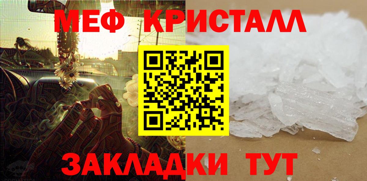 Меф кристаллы Самара